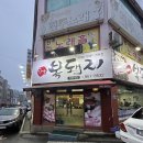 신가동 맛집 &lt;신가복돼지&gt; 솔직 방문 후기