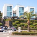 신태인시장(음식단지1층) | 제주도 서귀포 가족 숙소, 독채 느낌 벨룸리조트 복층 수영장 후기