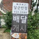 달군반점 이미지