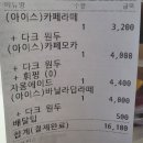 더벤티청라에일린점 | 더벤티(청라에일린점) 배달 카페라떼 카페모카 자몽에이드 바닐라딥라떼 리뷰 역시 실망시키지 않았다