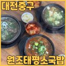 강원한우소내장탕 | 대전 현지인추천 맛집 원조태평소국밥 에서 한우육사시미 소국밥 소내장탕 내돈내산 후기