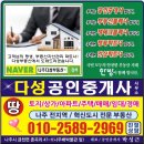 다성부동산공인중개사사무소 이미지
