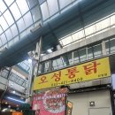 단양구경시장맛집 오성통닭 단양점 통마늘야채치킨 후기 솔직후기