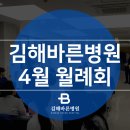 김해바른병원 이미지