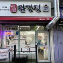 예원닭강정 하남점 이미지