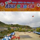 제30회 목도중,고교 총 동문 한마음 축제 이미지