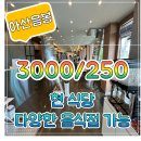 천안아산차한잔공인중개사사무소 | [공지] 아산 식당 상가임대 탁 트인 호수가 펼쳐지는 매력적인 뷰