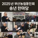 해암뷔페 | '25 부산농협동인회, 송년회 후기