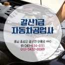 갈산자동차공업사 이미지