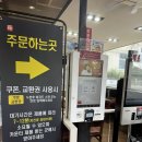 롯데리아대방역점 | [서울] 대방역 간단 식사 ‘롯데리아 대방역점‘ 후기