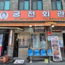 덕성불고기식당 | [북한산 맛집] 궁전회관 강북수유본점 : 놀토 방영된 3대 노포 수유맛집 연탄불백 후기 ✨