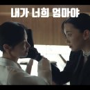 내가2 | 착한 여자 부세미 2회 2화 후기-내가 너희 엄마야