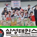 삼성태권스쿨 이미지