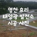 수정 태양광발전소 이미지