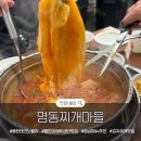 명동찌개마을동탄