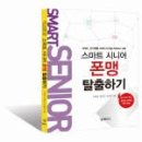 스마트시니어 이미지