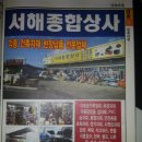 서해종합상사 - 옹진군 선재로 268 | 서해종합상사