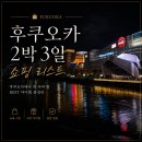 세븐일레븐 양산퍼스트점 | 후쿠오카 쇼핑 총정리｜2박 3일 동안 실제로 사 온 것들
