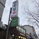 만둣집세뚜리 이미지