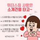 위더스짐 이미지