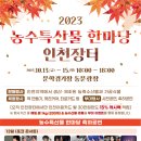 인천특산물 경기신문