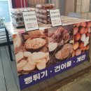 뻥어물24새마을시장점 네이버블로그