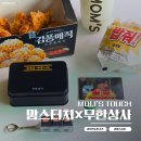 맘스터치 무한도전 무한상사 굿즈 결재바랍니다 키캡 솔직 후기