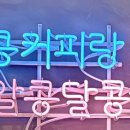 미콩커피대흥동점 네이버블로그