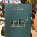 피아니스트 엄마와 함께하는 유럽 음악도시 기행 네이버블로그