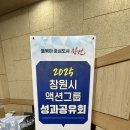 창원시 신활력플러스센터 액션그룹 성과공유회, 함께 볼까요?