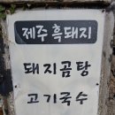 성읍민속마을 | 서귀포평양냉면맛집 성읍민속마을 맛집 돌담밥상 메뉴 후기