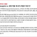 클로자핀 vs 올란자핀 정신신경계질환 약물 이미지