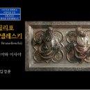 이야기와 함께하는 서양미술 감상 이미지