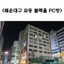 블랙홀PC방 이미지