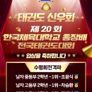 신우회 용무 태권도장 이미지