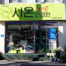 시온안경원 이미지