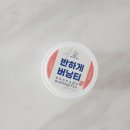 브라더밀스 | 쾌변을 부르는 붓기빼는차 브라더밀스 반하게 버닝티