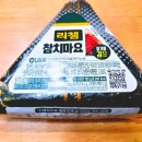 지에스25 금촌은혜점 | GS25 삼김 선 넘었네;; 리챔 참치마요 삼각김밥, 짠고짠고의 축제 (내돈내산 솔직한 후기)