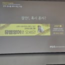 뮤엠교육경기동부지사