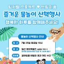이번 토요일(7월 25일) 마이독필드 소풍행사 돗자리, 반바지, 슬리퍼 준비하세요. 참가 강아지 및 참가자 명단 이미지