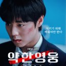 약한영웅 Class2 넷플릭스 학원액션 드라마 장르 추천 시리즈 후기 및 관전 포인트 셋
