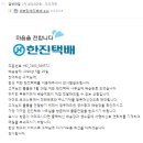 이번엔 한진택배 사칭 랜섬웨어 입니다!! 조심하세요 이미지