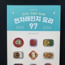 아침책밥 | (서평)초간단 갓성비 맛보장 전자렌지 요리 97