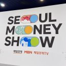 서울머니쇼 2025 사전등록 엠플러스 1만 원 뽑은 후기
