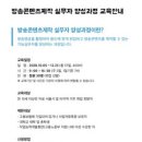 방송기술교육원