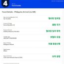 세부자유여행 성수기 필리핀입국시 필요한 서류 – 세부골프투어/세부풀빌라렌트카/골프바우처예약부킹/오슬롭투어 이미지