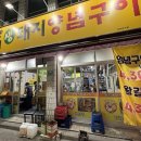 영진1길 | 경북대 맛집 복현동 술집 돼지 갈비와 연탄불고기가 맛있는 양기생돼지양념구이 복현점