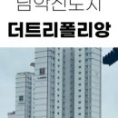더트리폴리앙 이미지
