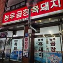 농우곱창 이미지