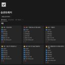 4월을 날려먹고 깨달은 것들 (노션 주간 플래너 리셋)